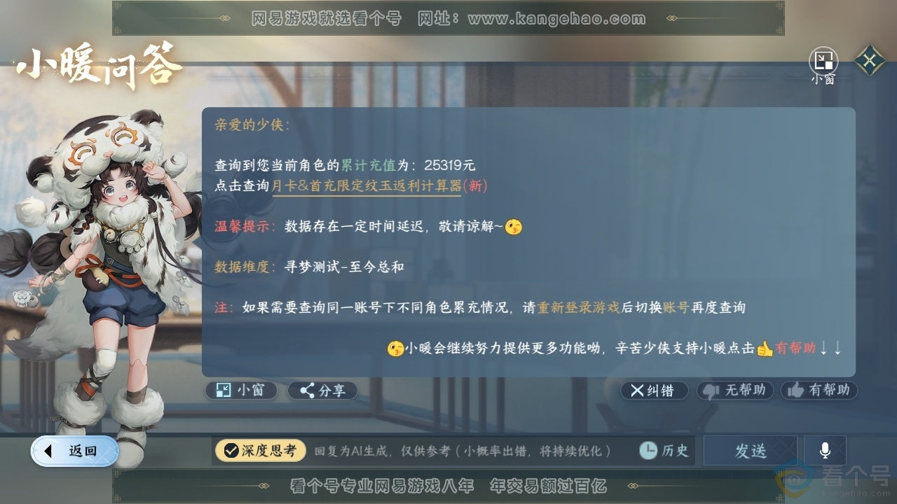 NSH311693逆水寒手游账号详情图43 NSH311693逆水寒手游账号详情图43