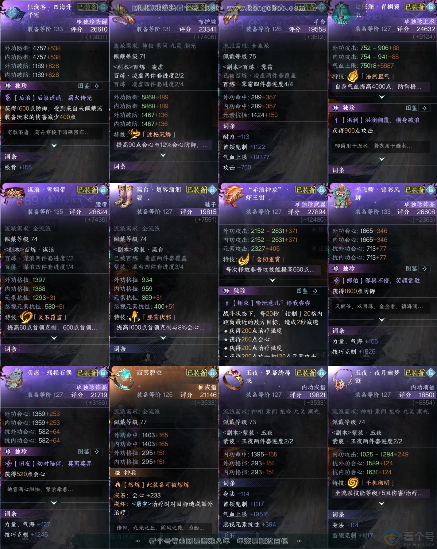NSH311693逆水寒手游账号详情图40 NSH311693逆水寒手游账号详情图40