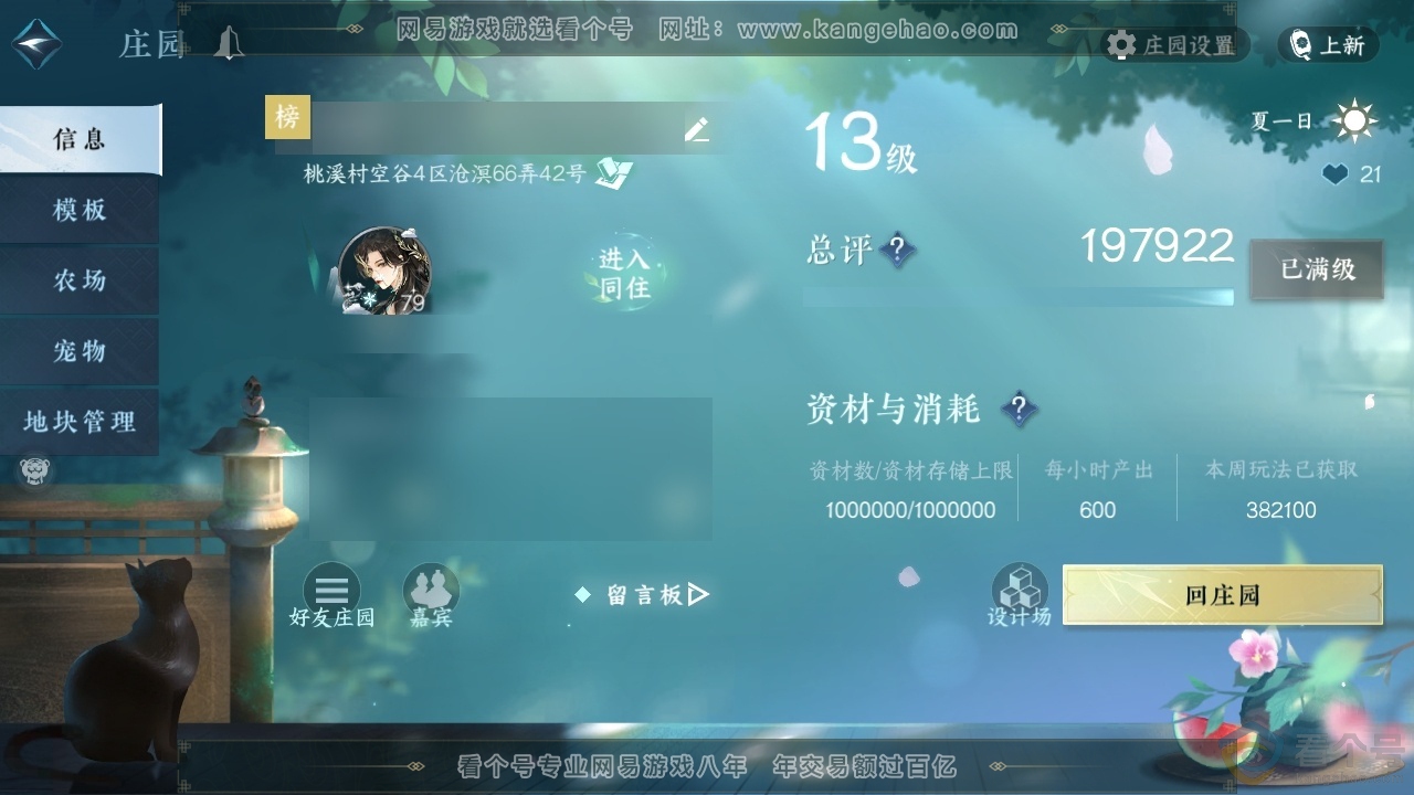 NSH311691逆水寒手游账号详情图44 NSH311691逆水寒手游账号详情图44