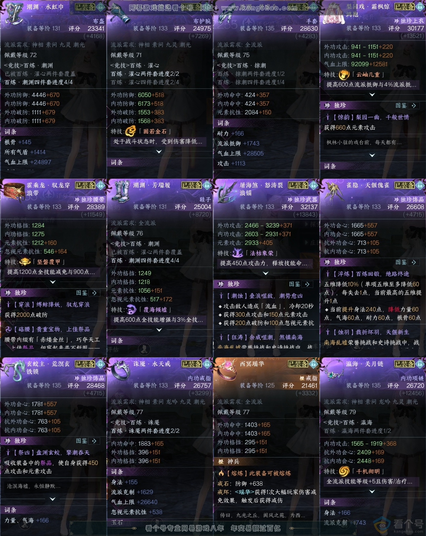 NSH311691逆水寒手游账号详情图43 NSH311691逆水寒手游账号详情图43