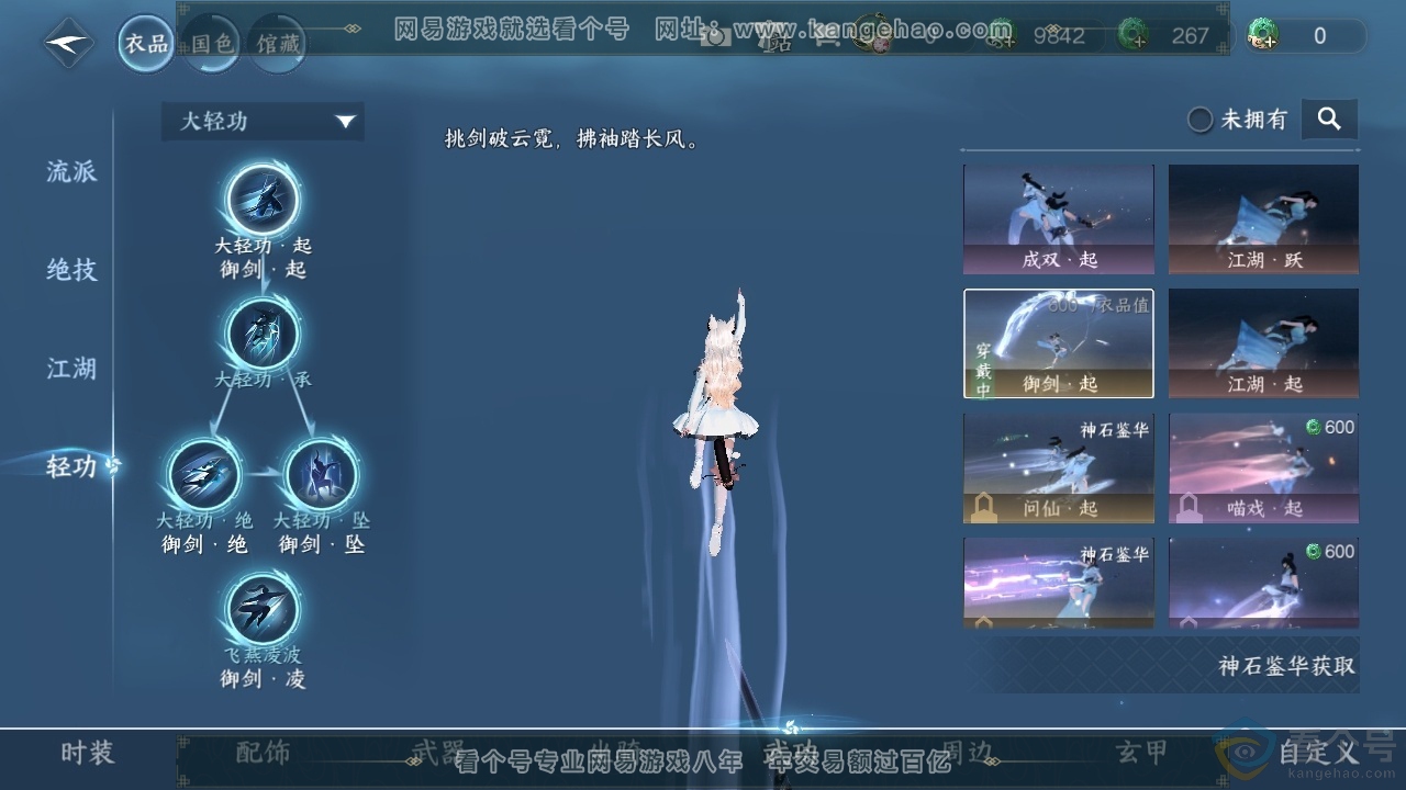 NSH311691逆水寒手游账号详情图35 NSH311691逆水寒手游账号详情图35