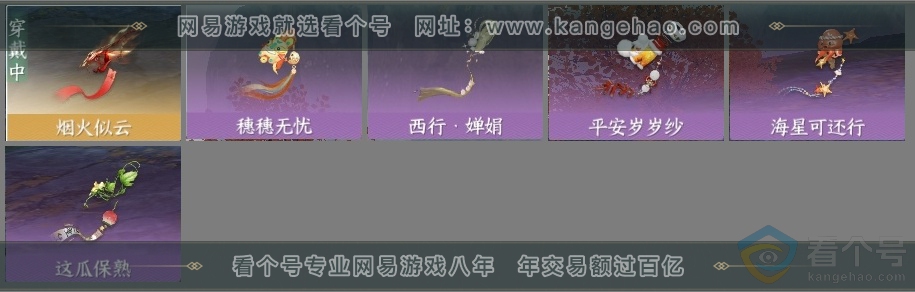 NSH311691逆水寒手游账号详情图40 NSH311691逆水寒手游账号详情图40