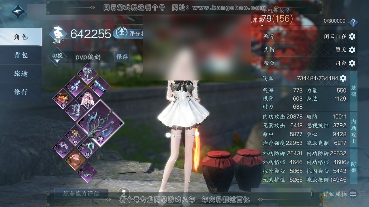 NSH311691逆水寒手游账号详情图1 NSH311691逆水寒手游账号详情图1