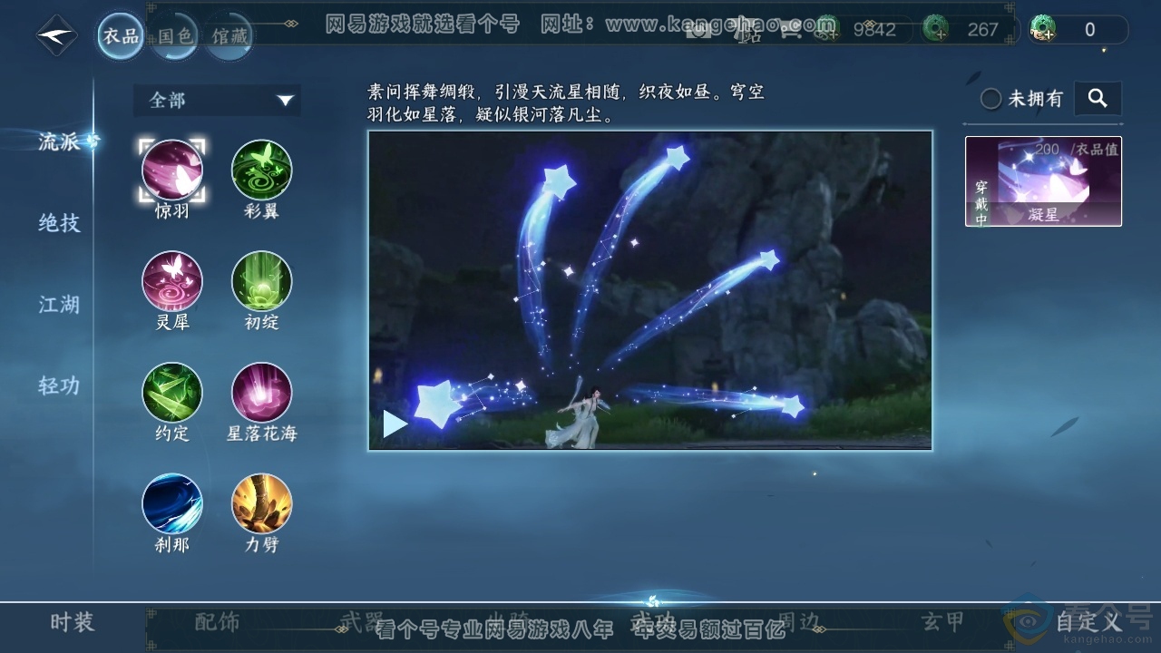 NSH311691逆水寒手游账号详情图34 NSH311691逆水寒手游账号详情图34