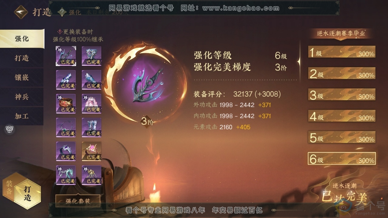 NSH311691逆水寒手游账号详情图18 NSH311691逆水寒手游账号详情图18