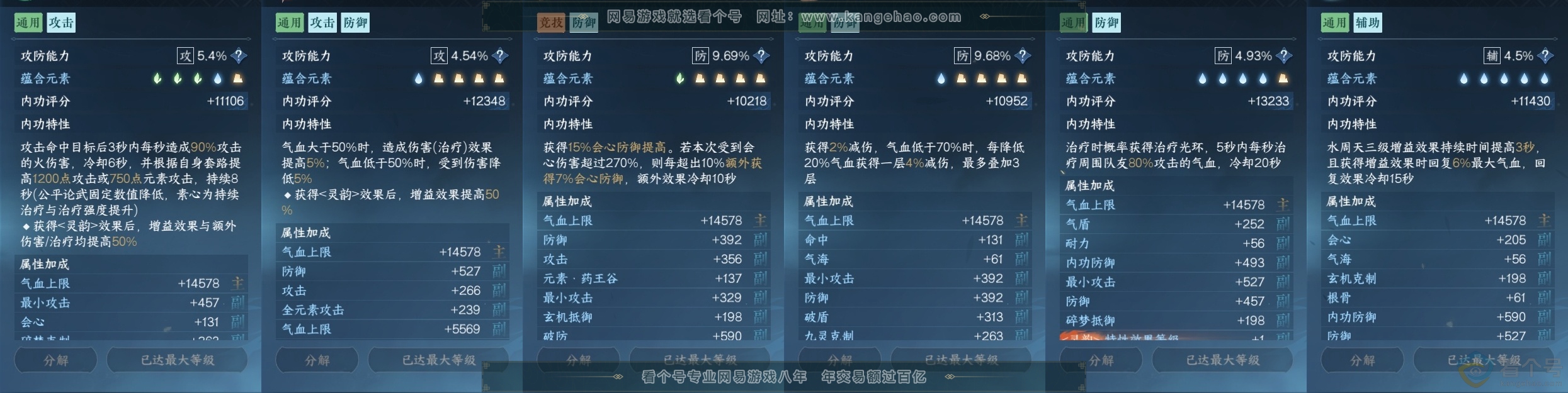NSH311691逆水寒手游账号详情图22 NSH311691逆水寒手游账号详情图22