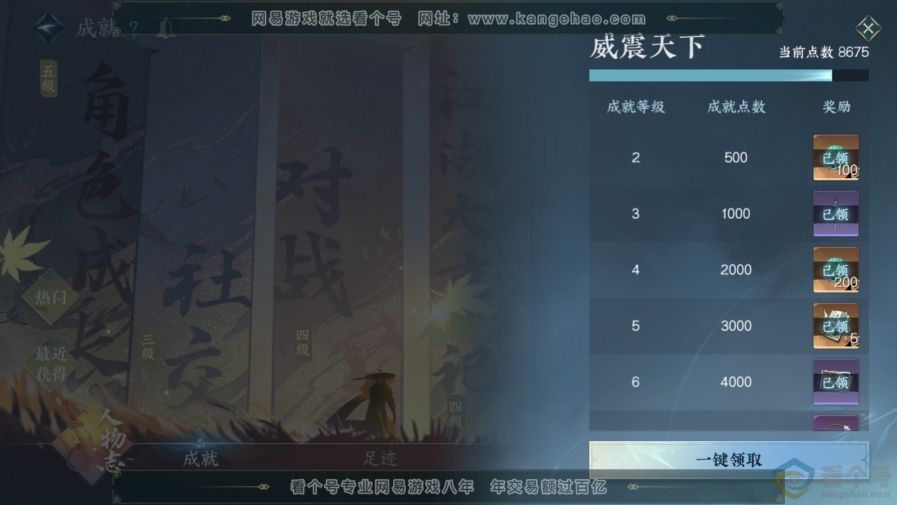 NSH311696逆水寒手游账号详情图17 NSH311696逆水寒手游账号详情图17