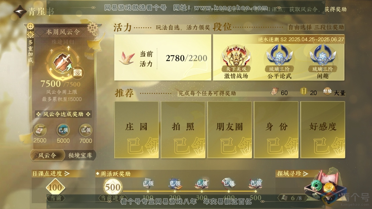 NSH311696逆水寒手游账号详情图31 NSH311696逆水寒手游账号详情图31