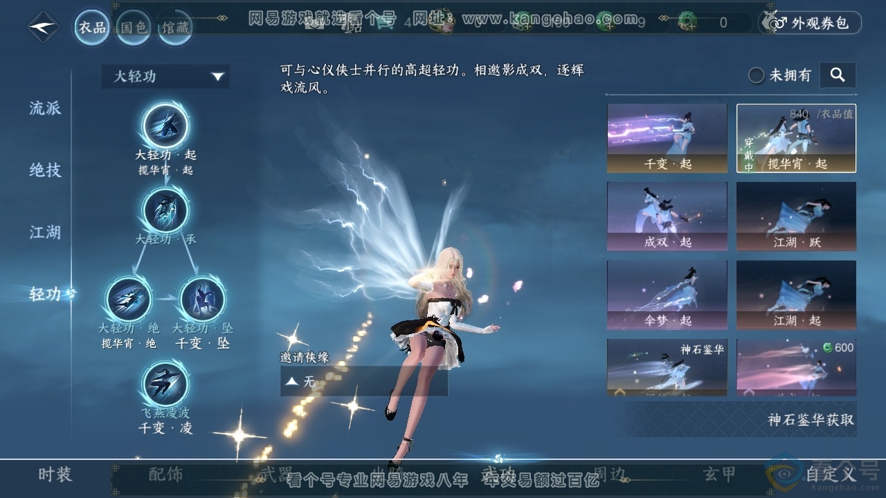 NSH311696逆水寒手游账号详情图36 NSH311696逆水寒手游账号详情图36