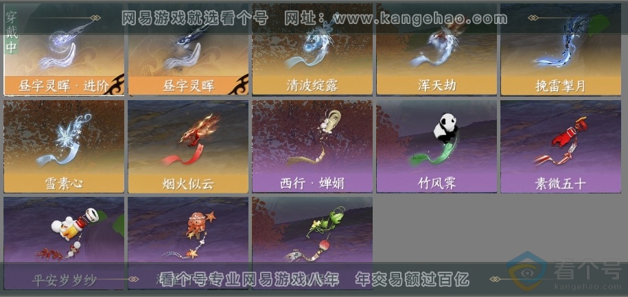 NSH311696逆水寒手游账号详情图5 NSH311696逆水寒手游账号详情图5