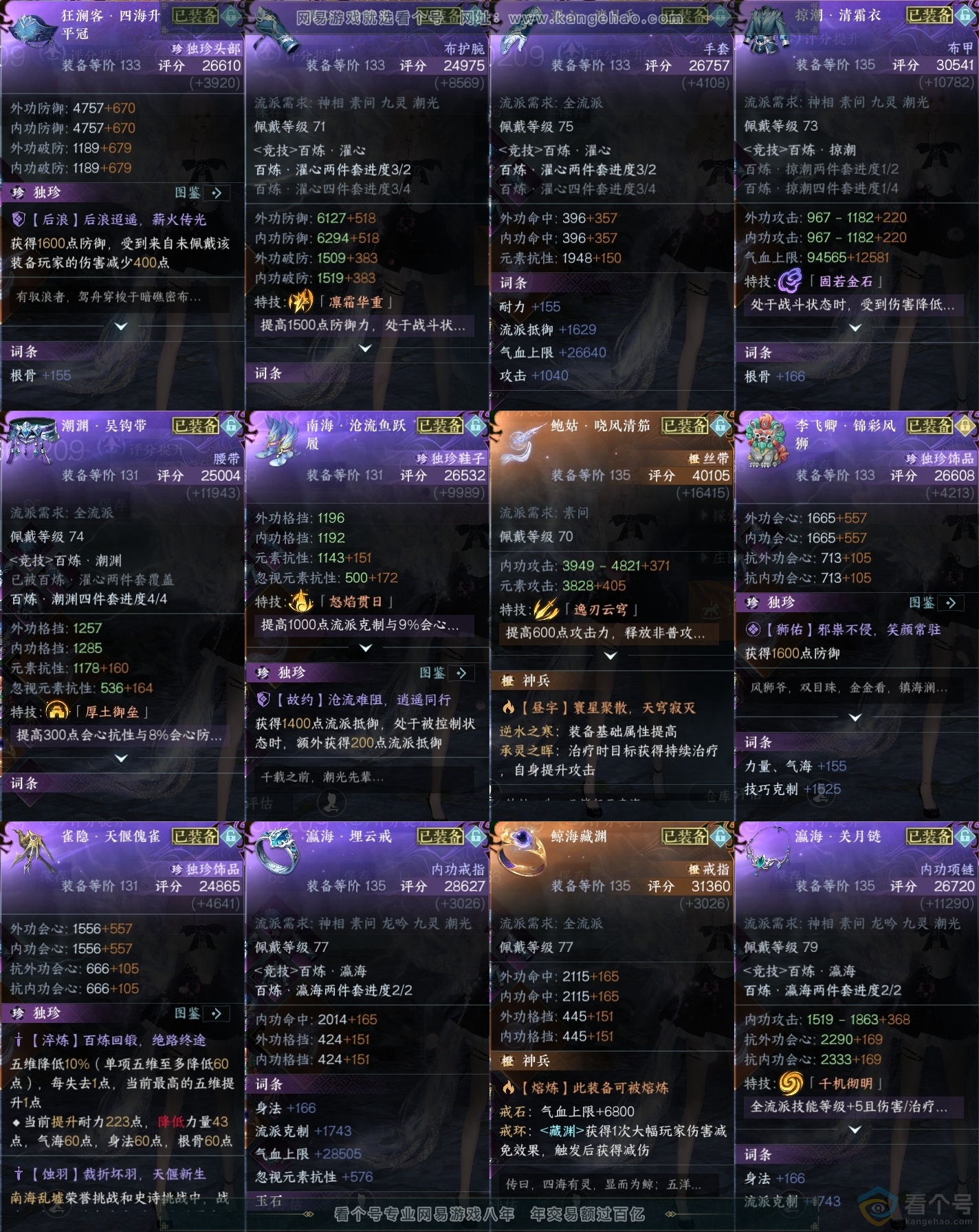 NSH311696逆水寒手游账号详情图43 NSH311696逆水寒手游账号详情图43