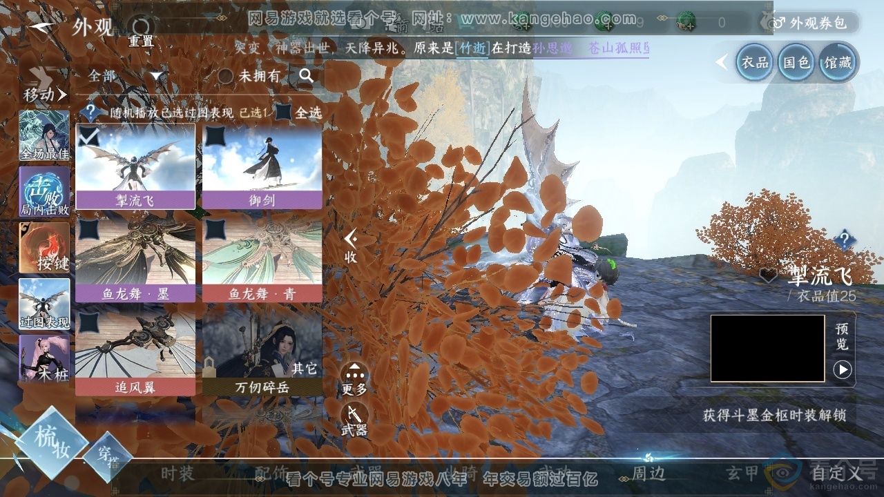 NSH311696逆水寒手游账号详情图45 NSH311696逆水寒手游账号详情图45