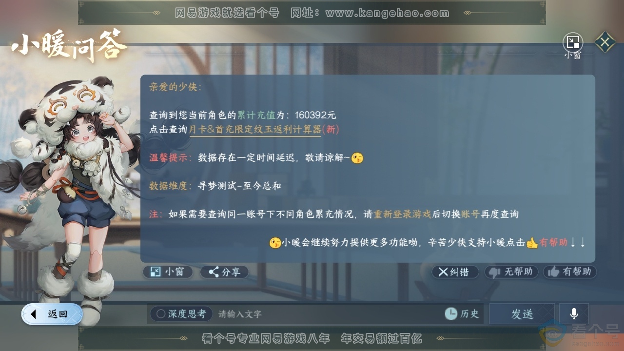 NSH311696逆水寒手游账号详情图42 NSH311696逆水寒手游账号详情图42