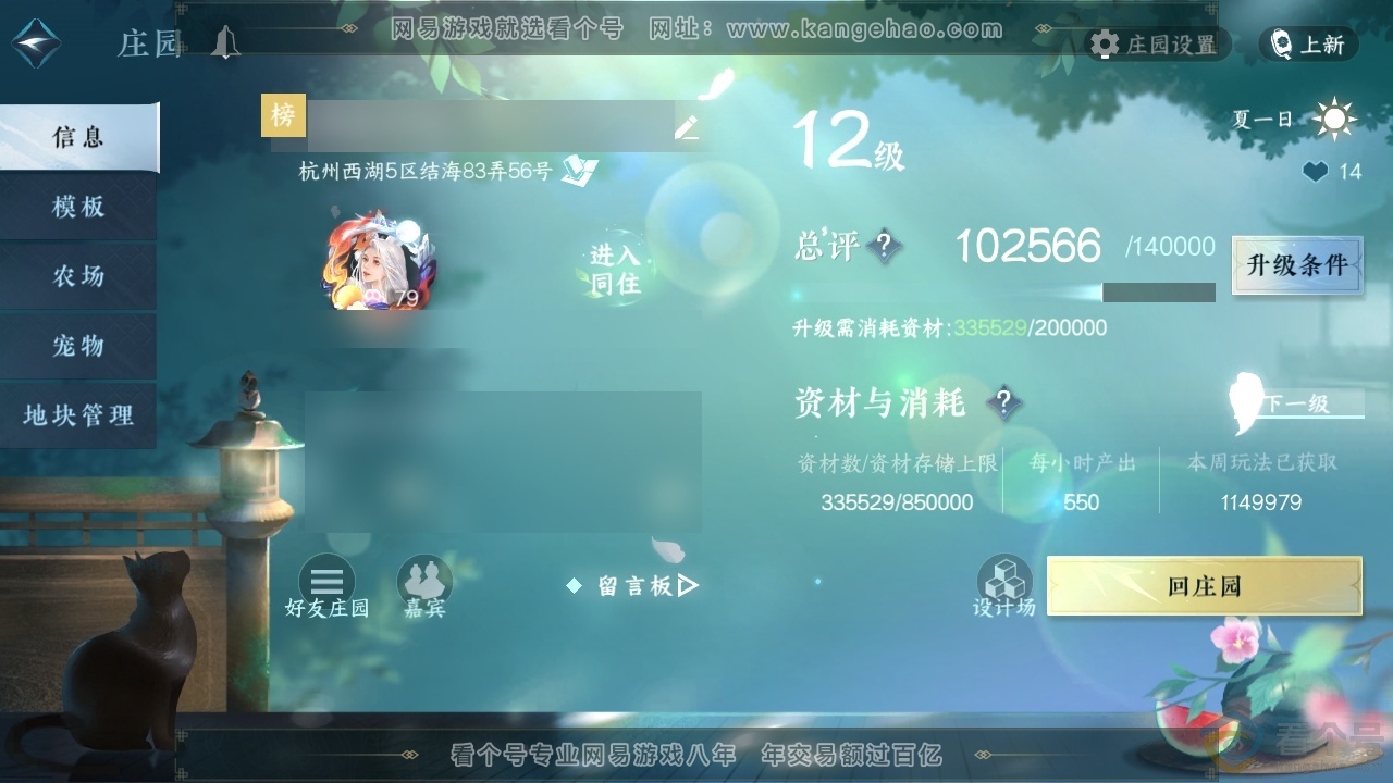 NSH311696逆水寒手游账号详情图44 NSH311696逆水寒手游账号详情图44