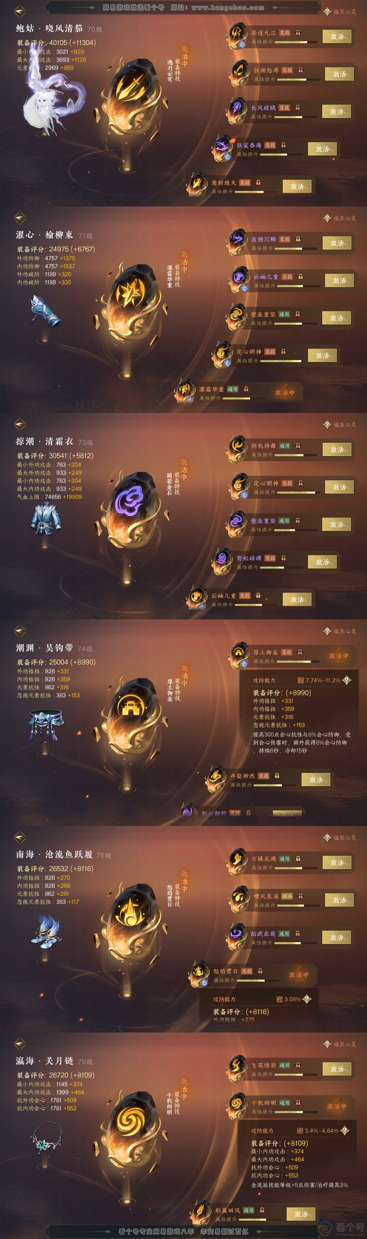 NSH311696逆水寒手游账号详情图38 NSH311696逆水寒手游账号详情图38