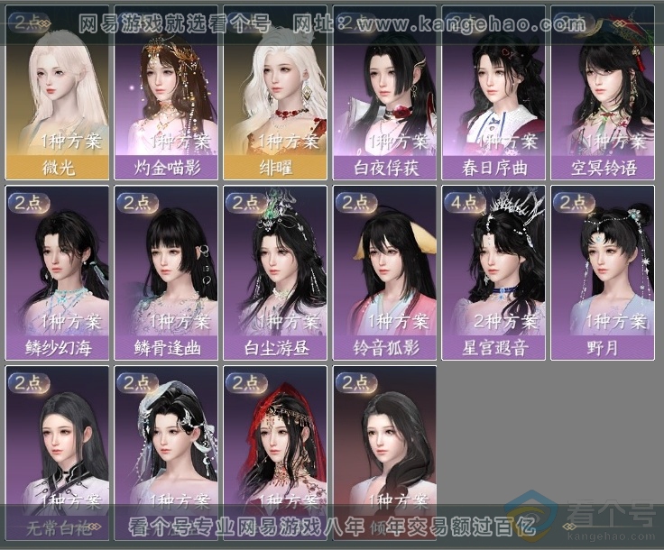 NSH311684逆水寒手游账号详情图19 NSH311684逆水寒手游账号详情图19