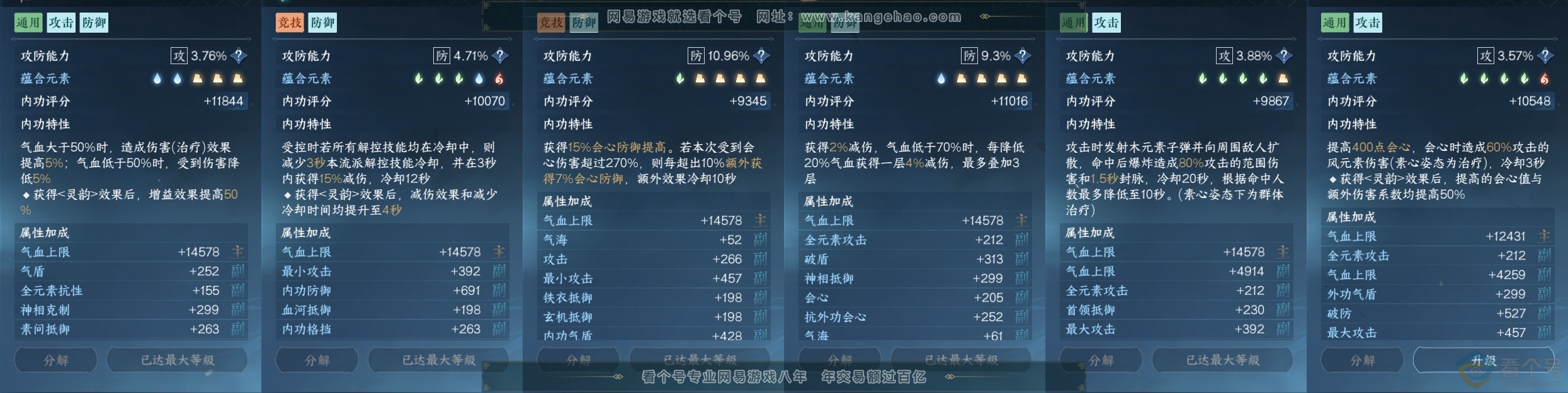 NSH311684逆水寒手游账号详情图22 NSH311684逆水寒手游账号详情图22