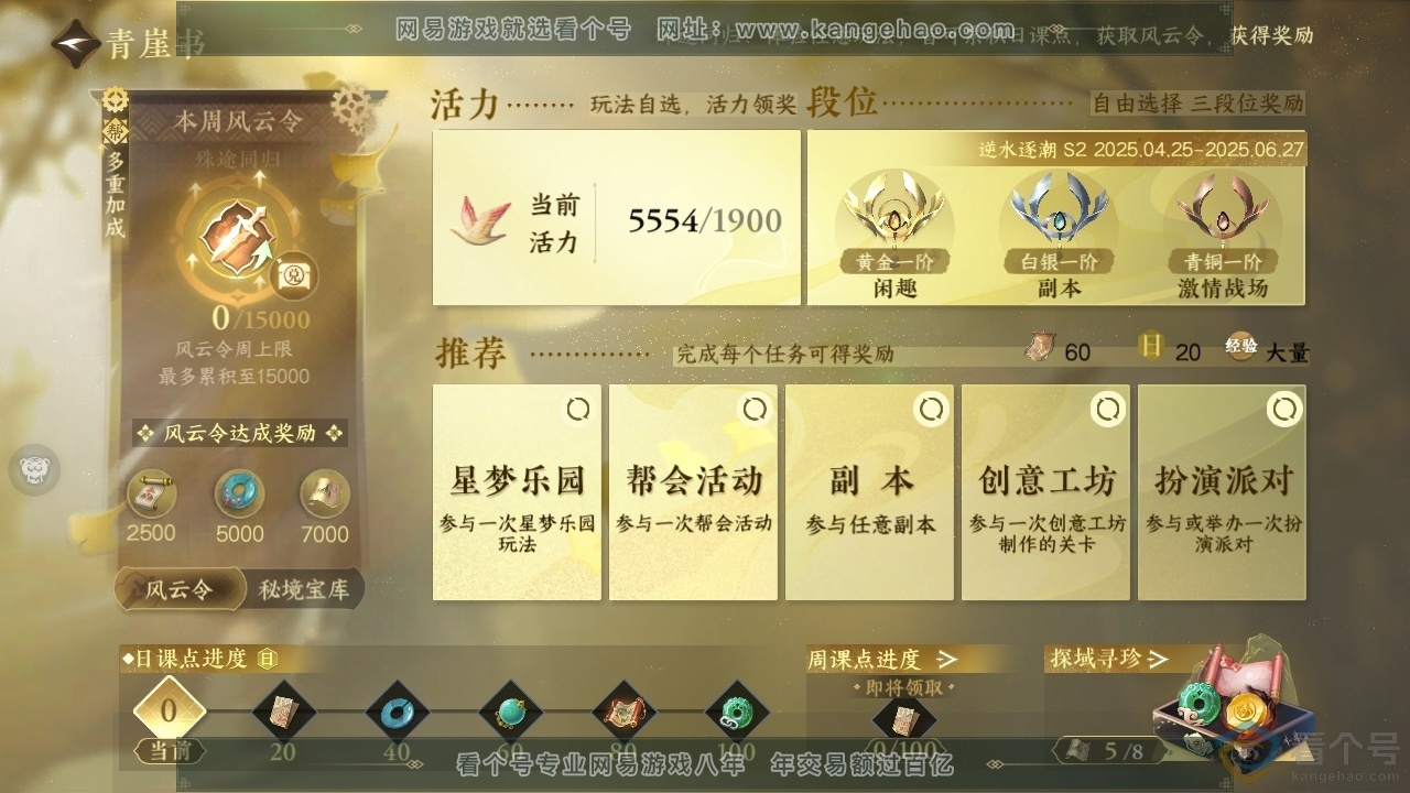 NSH311684逆水寒手游账号详情图21 NSH311684逆水寒手游账号详情图21
