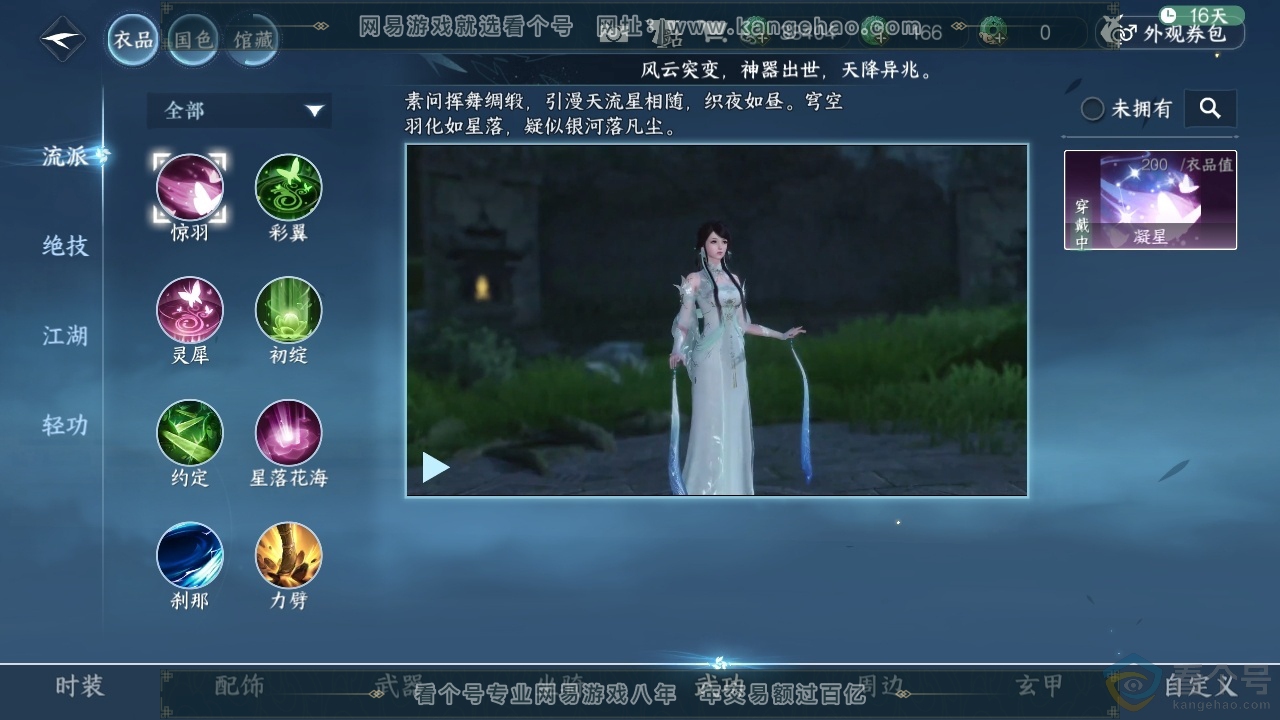 NSH311684逆水寒手游账号详情图34 NSH311684逆水寒手游账号详情图34
