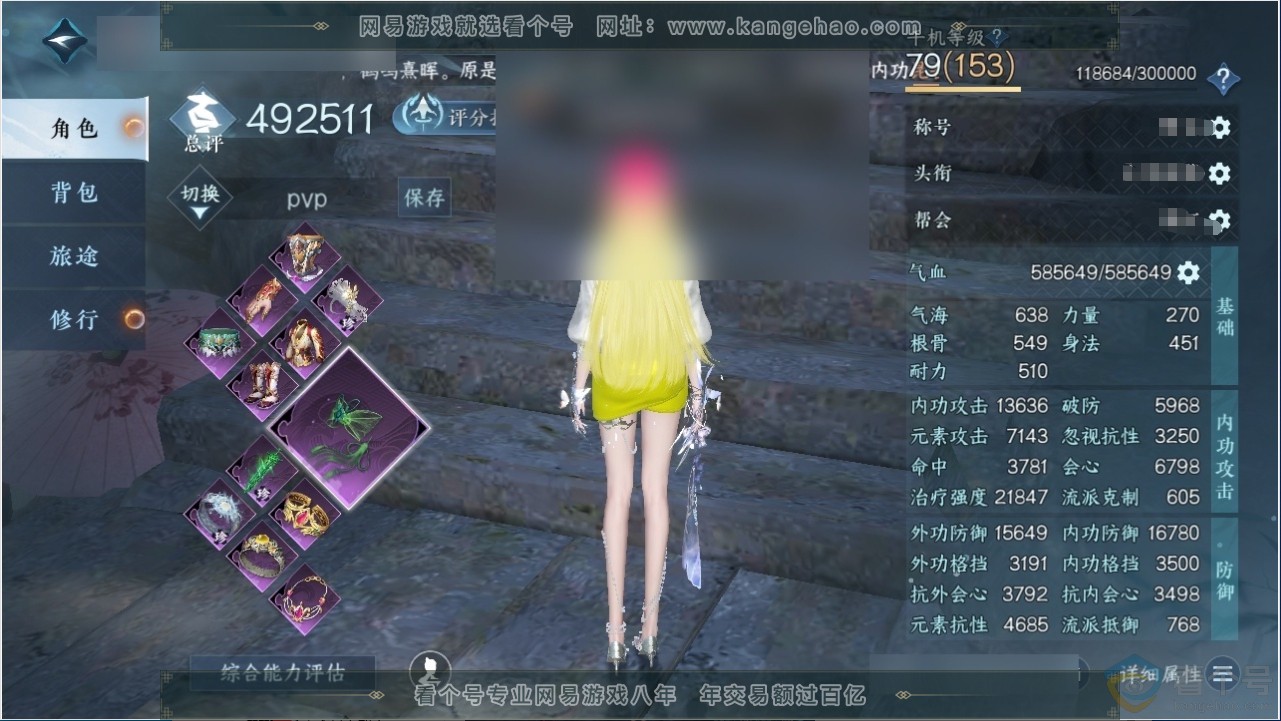 NSH311684逆水寒手游账号详情图39 NSH311684逆水寒手游账号详情图39