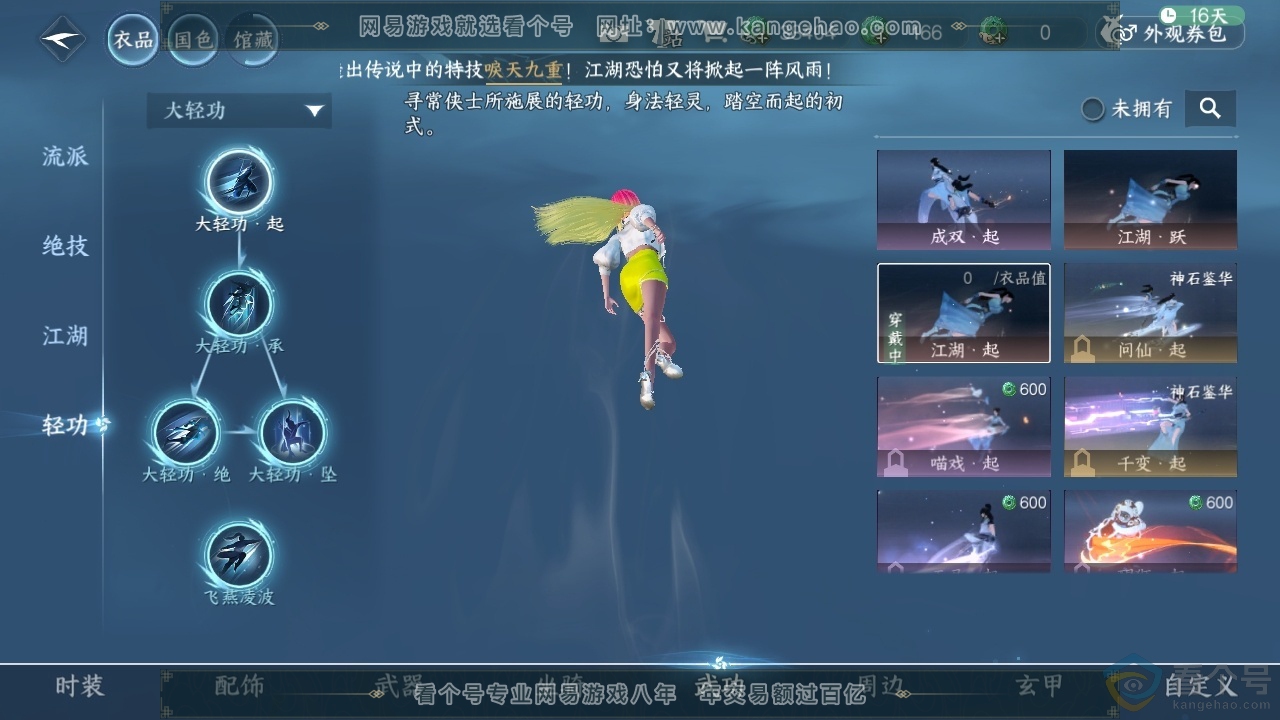 NSH311684逆水寒手游账号详情图35 NSH311684逆水寒手游账号详情图35