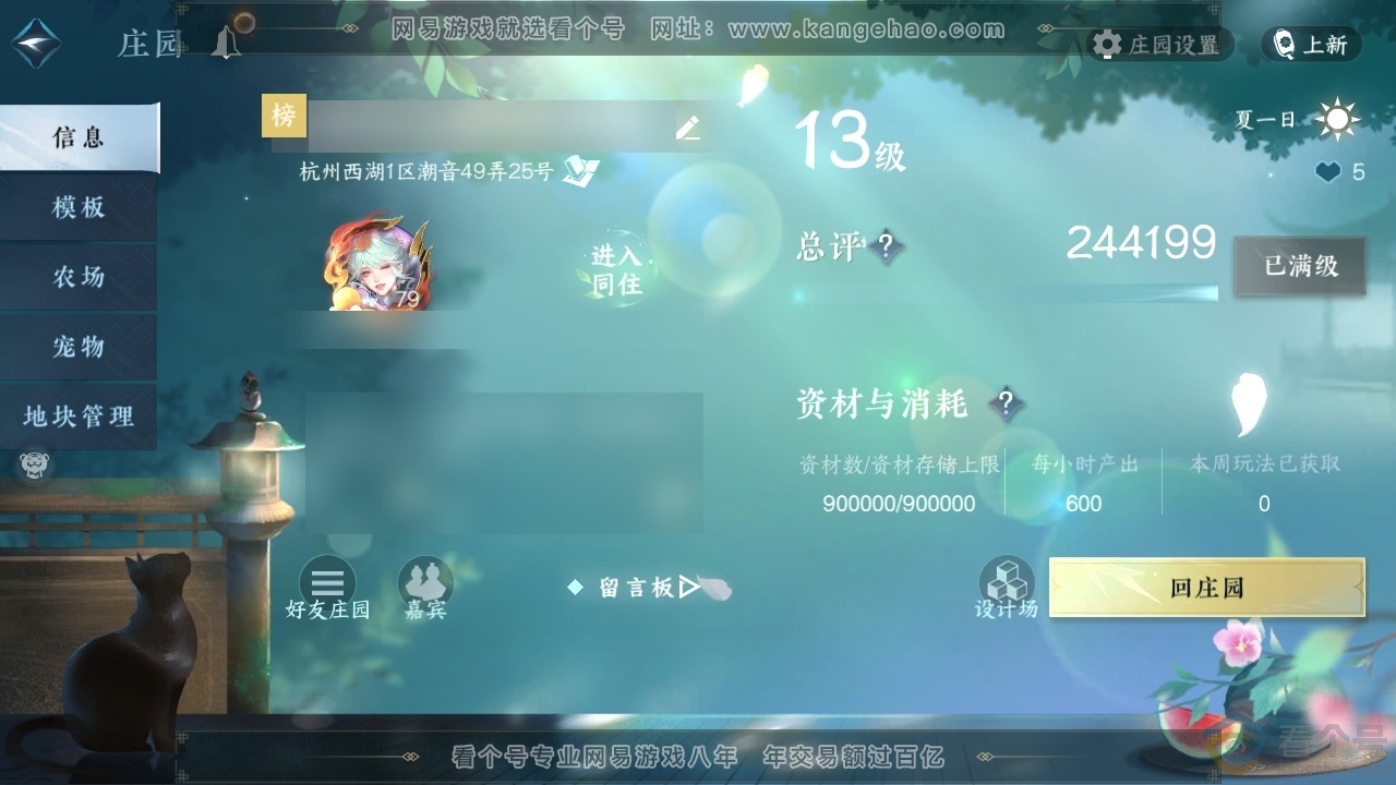NSH311684逆水寒手游账号详情图47 NSH311684逆水寒手游账号详情图47
