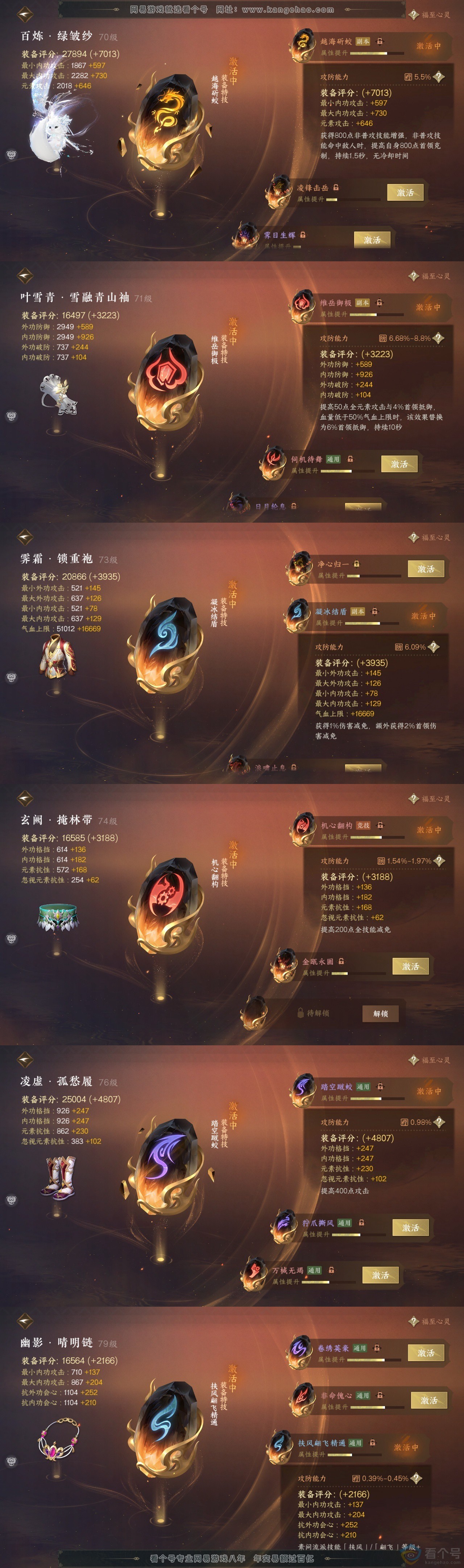 NSH311684逆水寒手游账号详情图37 NSH311684逆水寒手游账号详情图37