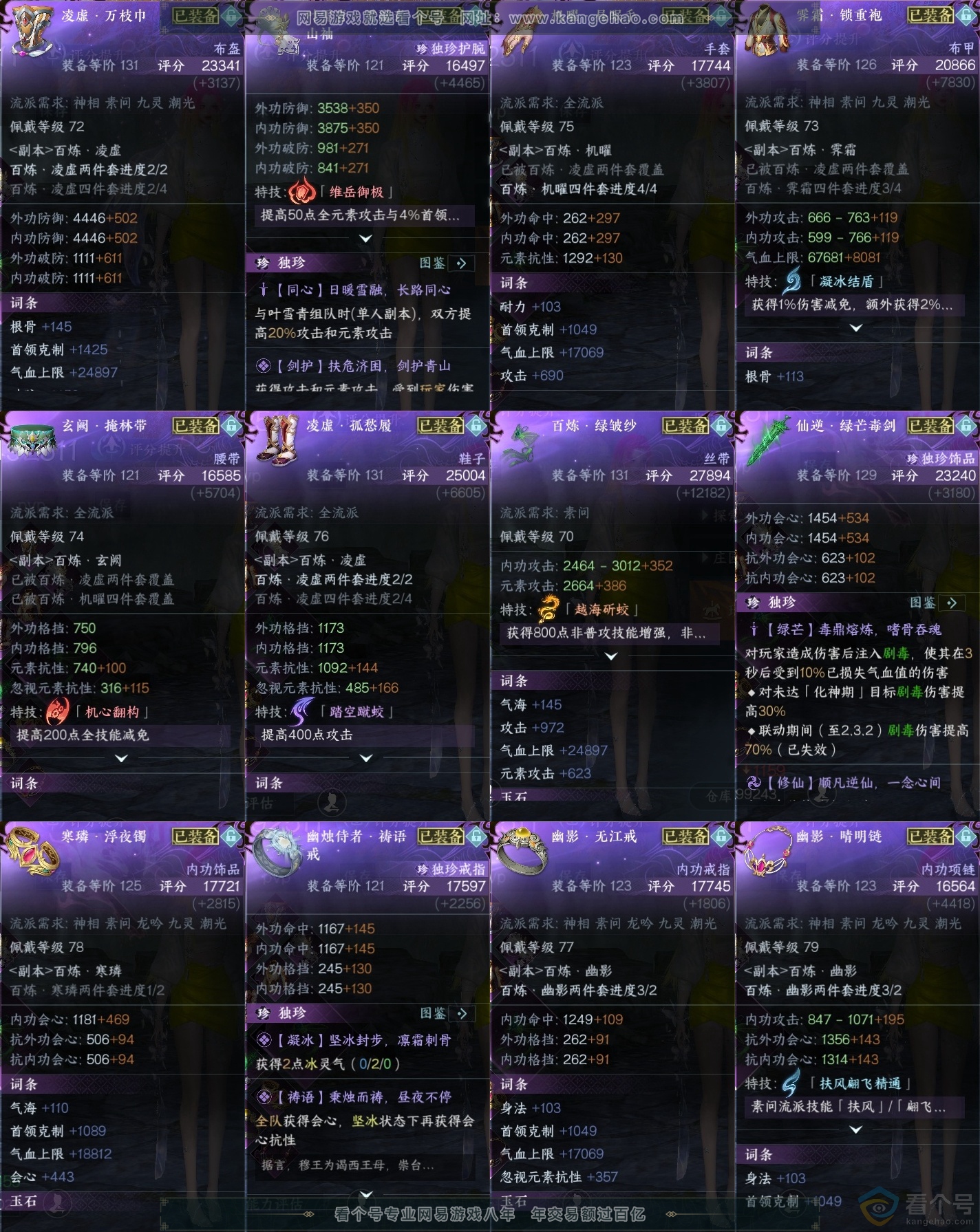 NSH311684逆水寒手游账号详情图46 NSH311684逆水寒手游账号详情图46