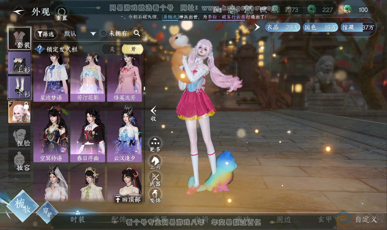 NSH311698逆水寒手游账号详情图15 NSH311698逆水寒手游账号详情图15