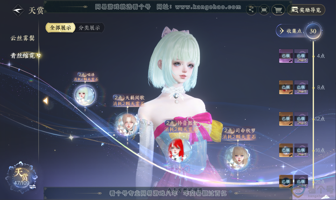 NSH311698逆水寒手游账号详情图29 NSH311698逆水寒手游账号详情图29