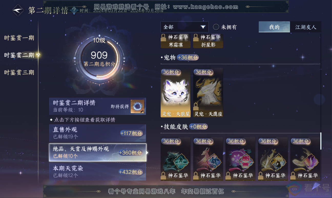 NSH311698逆水寒手游账号详情图37 NSH311698逆水寒手游账号详情图37