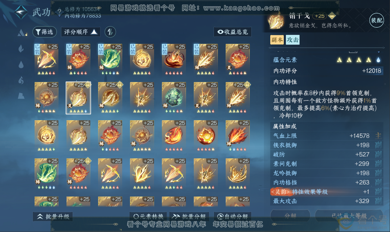NSH311698逆水寒手游账号详情图44 NSH311698逆水寒手游账号详情图44