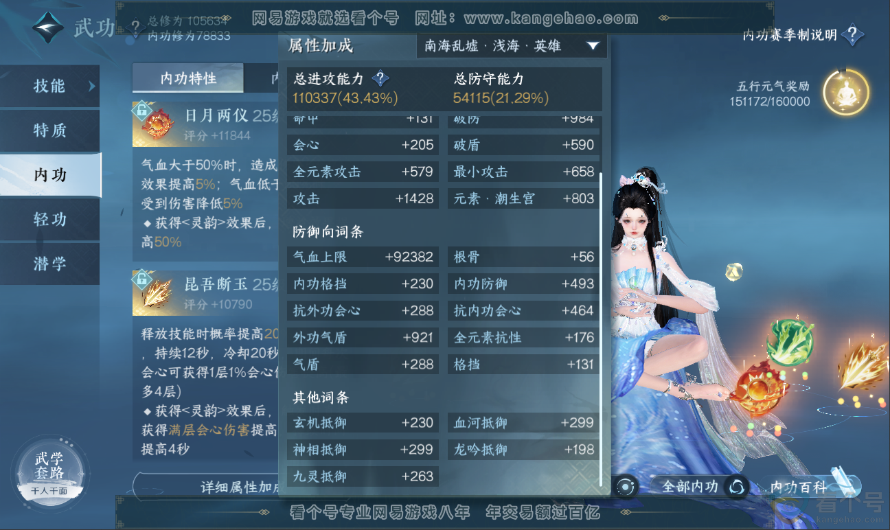 NSH311698逆水寒手游账号详情图42 NSH311698逆水寒手游账号详情图42