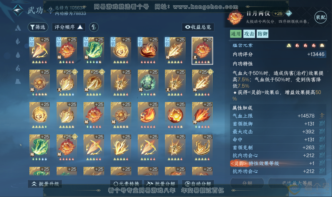 NSH311698逆水寒手游账号详情图43 NSH311698逆水寒手游账号详情图43