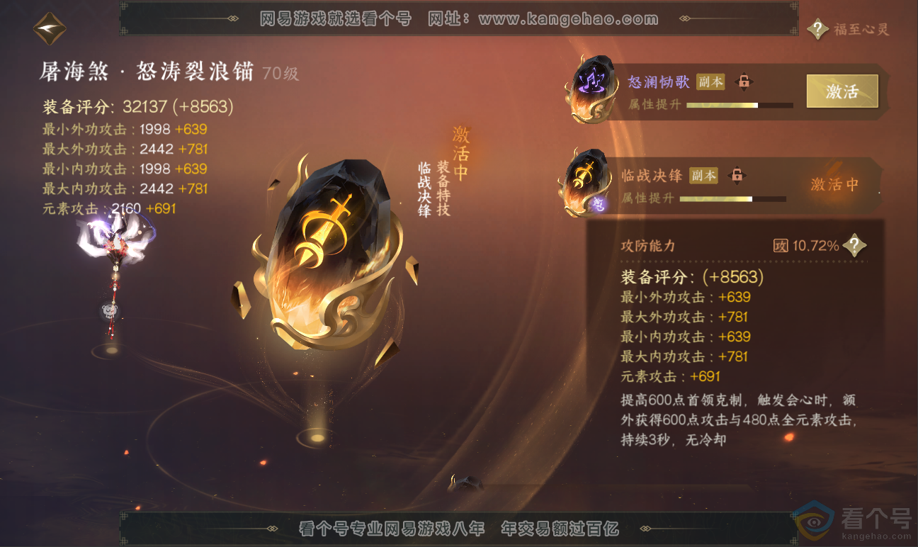 NSH311698逆水寒手游账号详情图46 NSH311698逆水寒手游账号详情图46