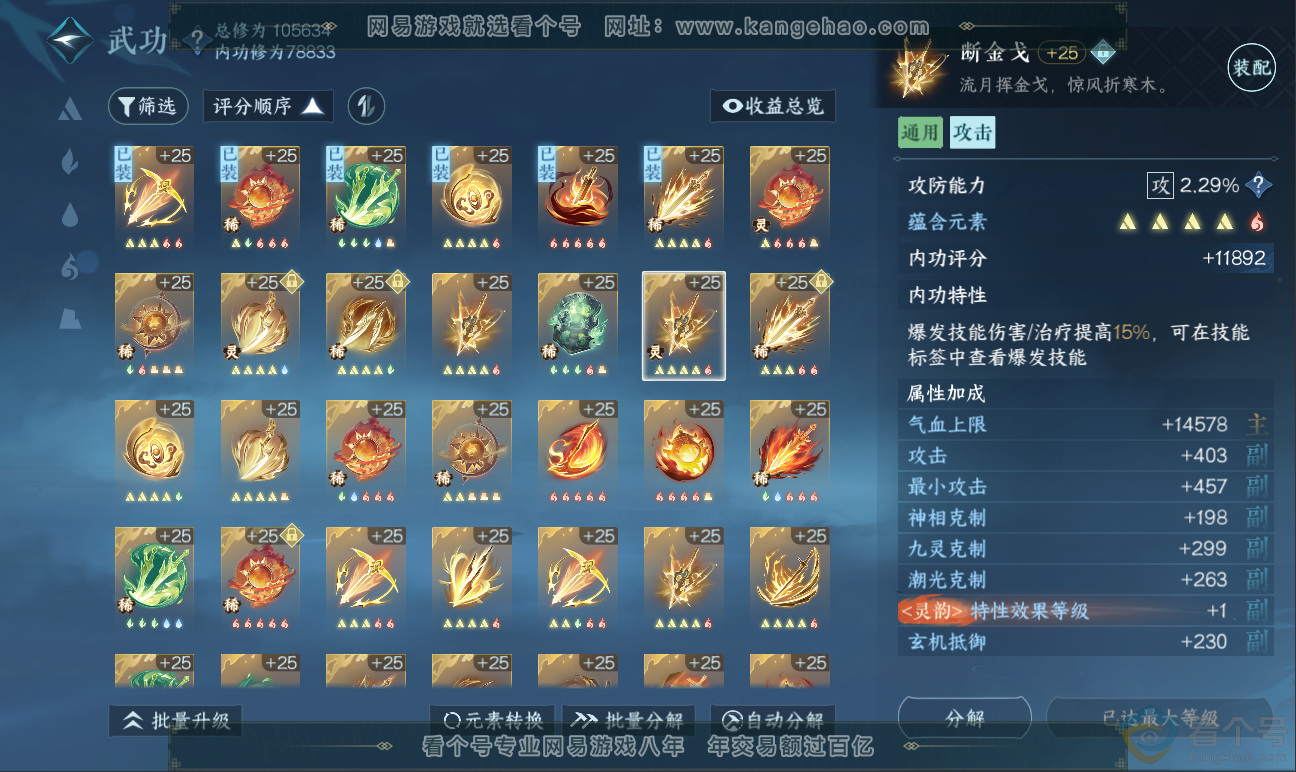 NSH311698逆水寒手游账号详情图45 NSH311698逆水寒手游账号详情图45