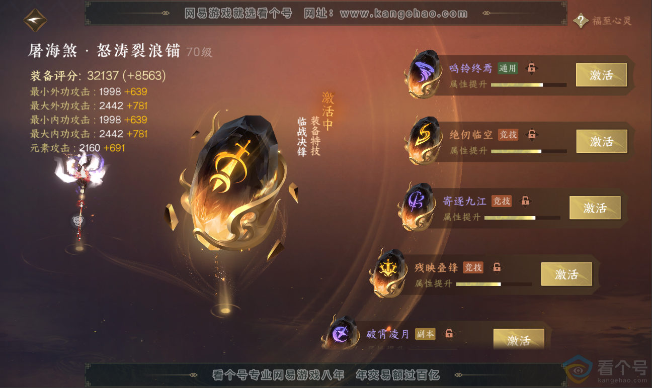 NSH311698逆水寒手游账号详情图47 NSH311698逆水寒手游账号详情图47