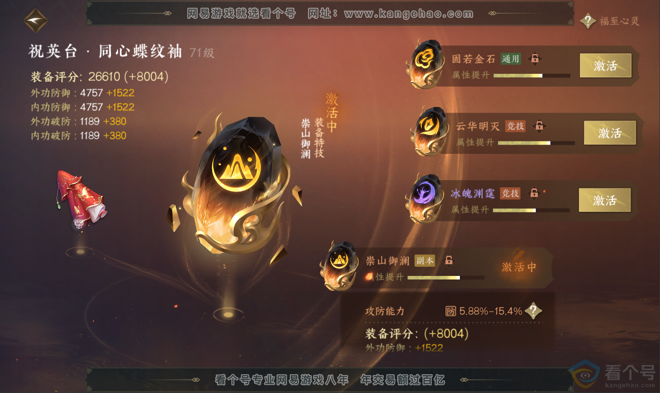 NSH311698逆水寒手游账号详情图49 NSH311698逆水寒手游账号详情图49
