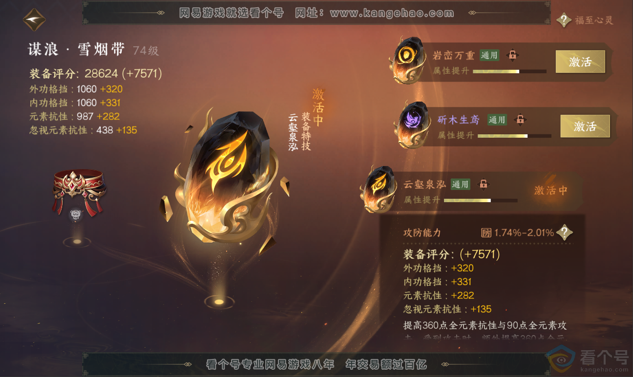 NSH311698逆水寒手游账号详情图51 NSH311698逆水寒手游账号详情图51
