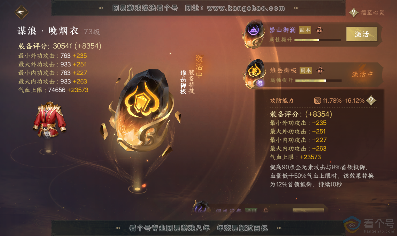 NSH311698逆水寒手游账号详情图50 NSH311698逆水寒手游账号详情图50