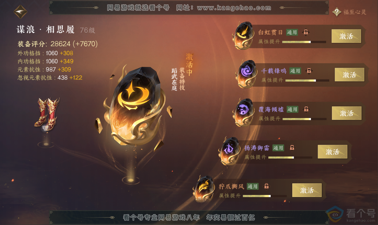 NSH311698逆水寒手游账号详情图53 NSH311698逆水寒手游账号详情图53