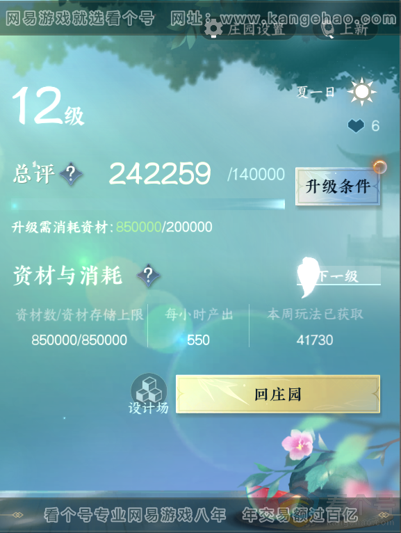 NSH311698逆水寒手游账号详情图57 NSH311698逆水寒手游账号详情图57