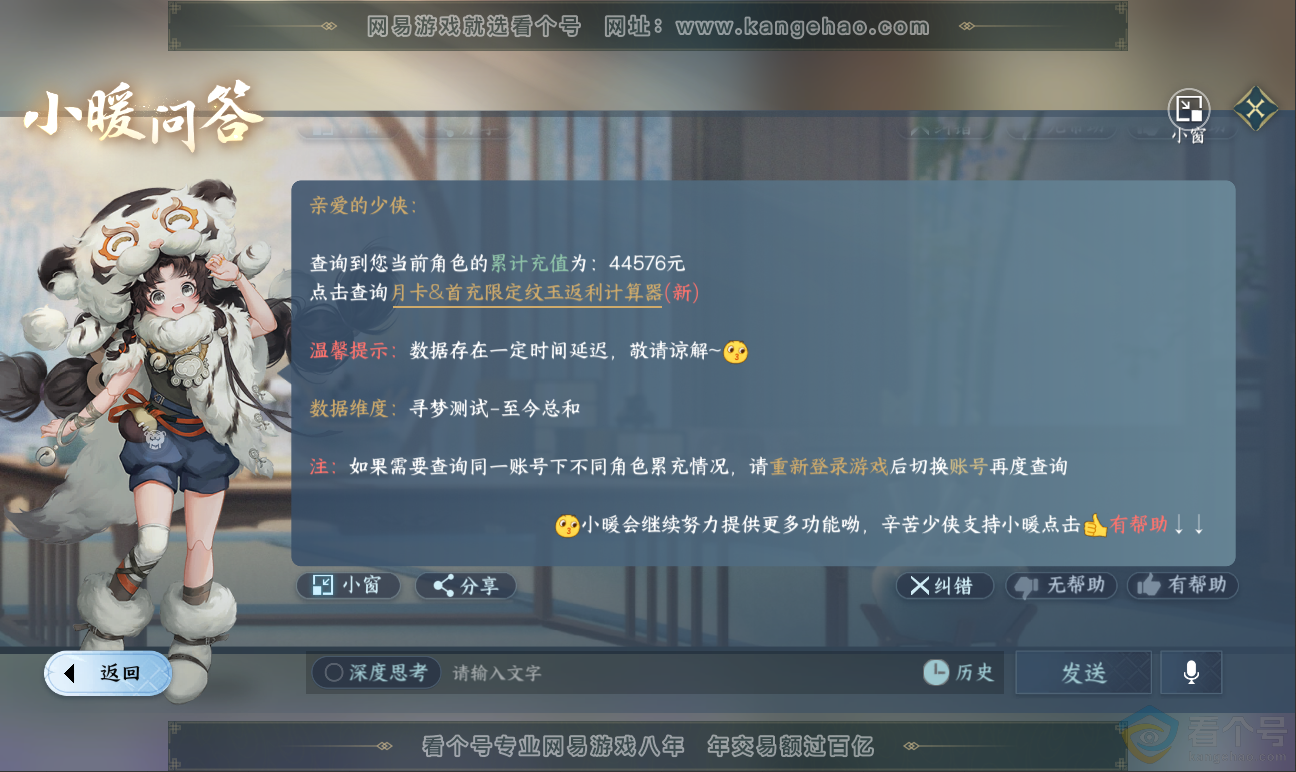 NSH311698逆水寒手游账号详情图60 NSH311698逆水寒手游账号详情图60