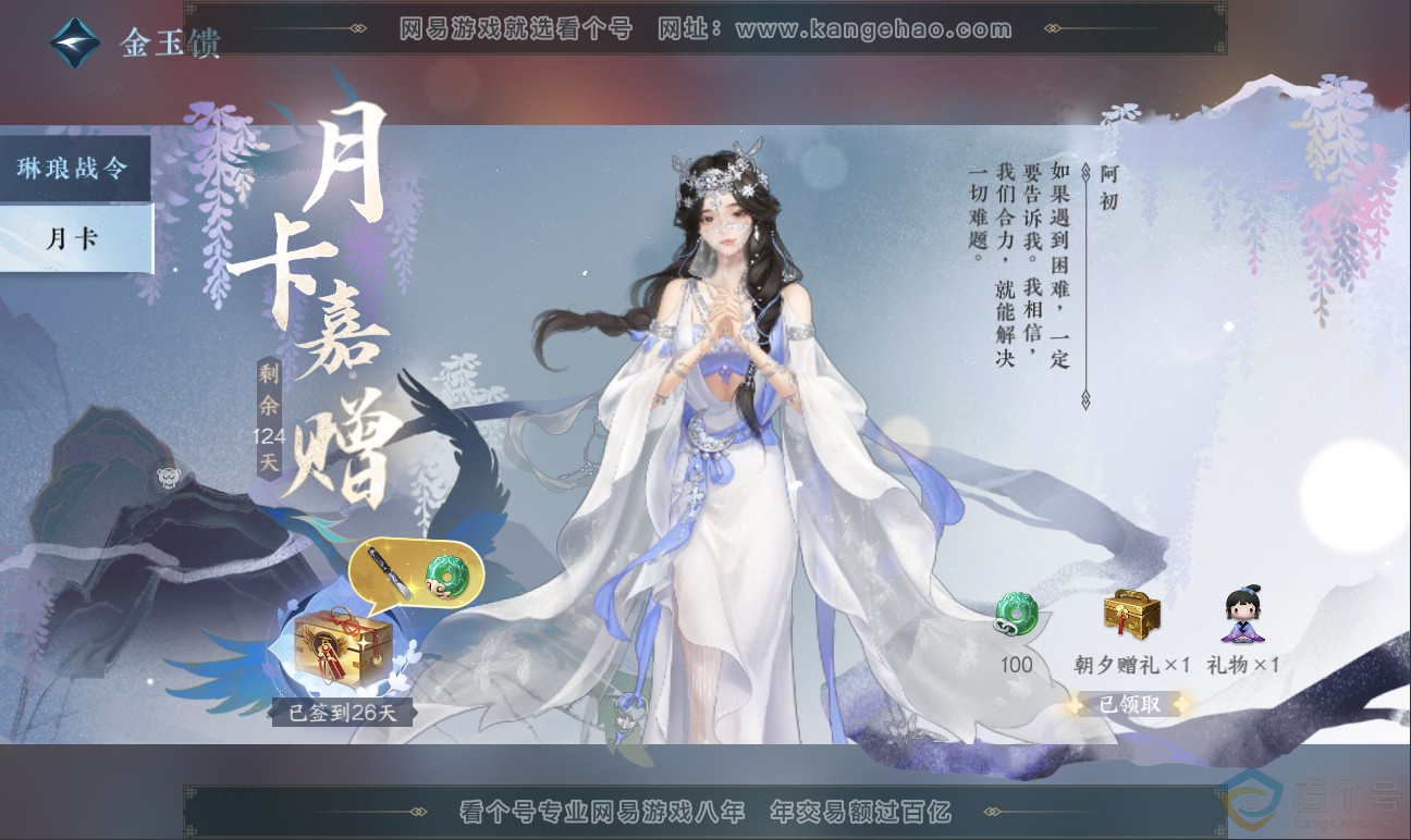 NSH311698逆水寒手游账号详情图59 NSH311698逆水寒手游账号详情图59