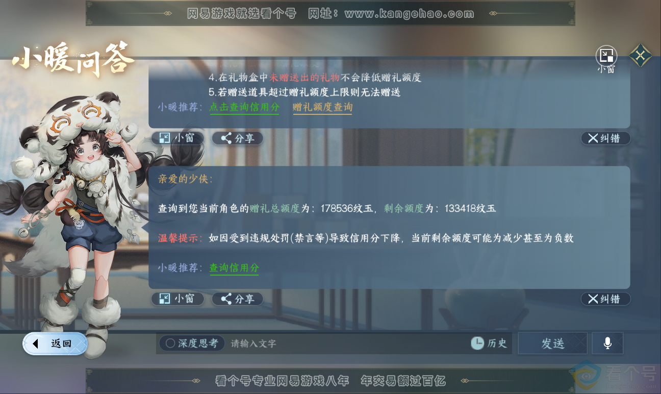 NSH311698逆水寒手游账号详情图61 NSH311698逆水寒手游账号详情图61
