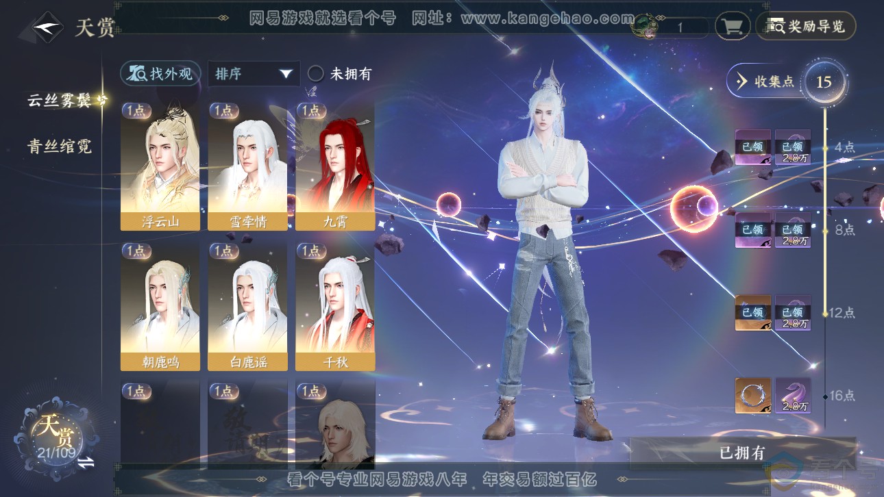 NSH311699逆水寒手游账号详情图8 NSH311699逆水寒手游账号详情图8