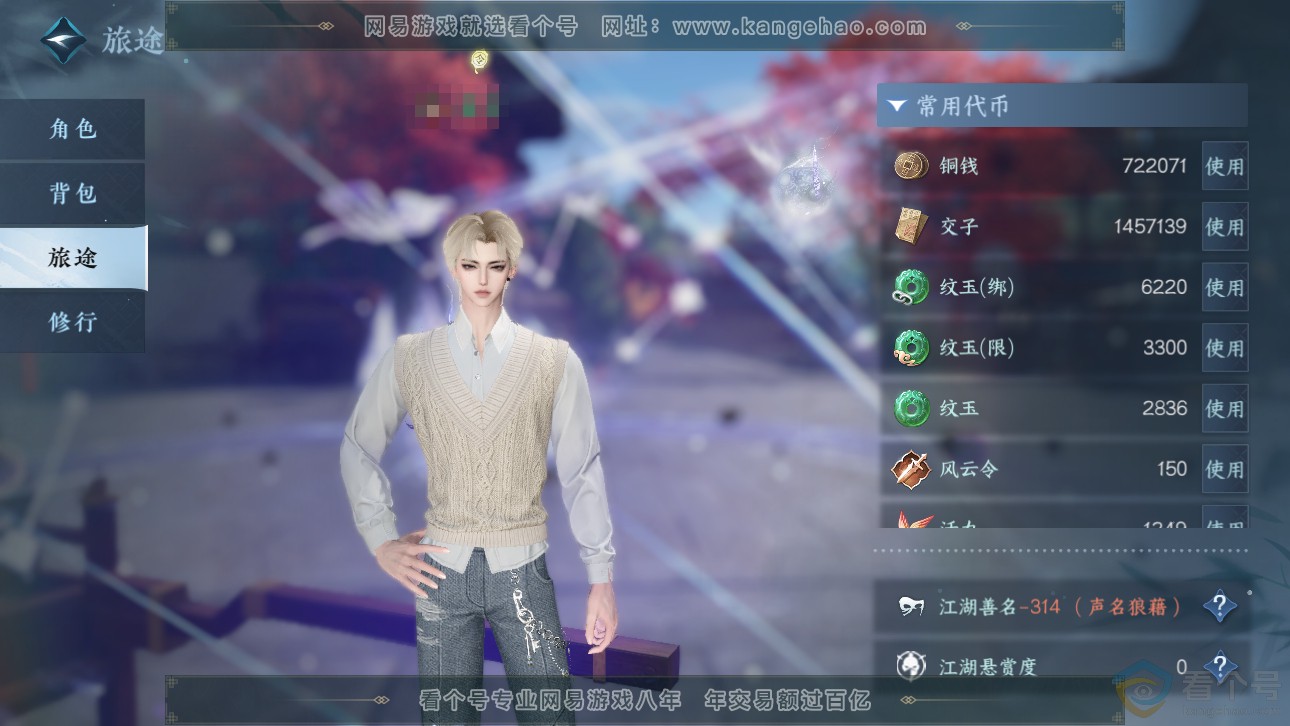 NSH311699逆水寒手游账号详情图4 NSH311699逆水寒手游账号详情图4