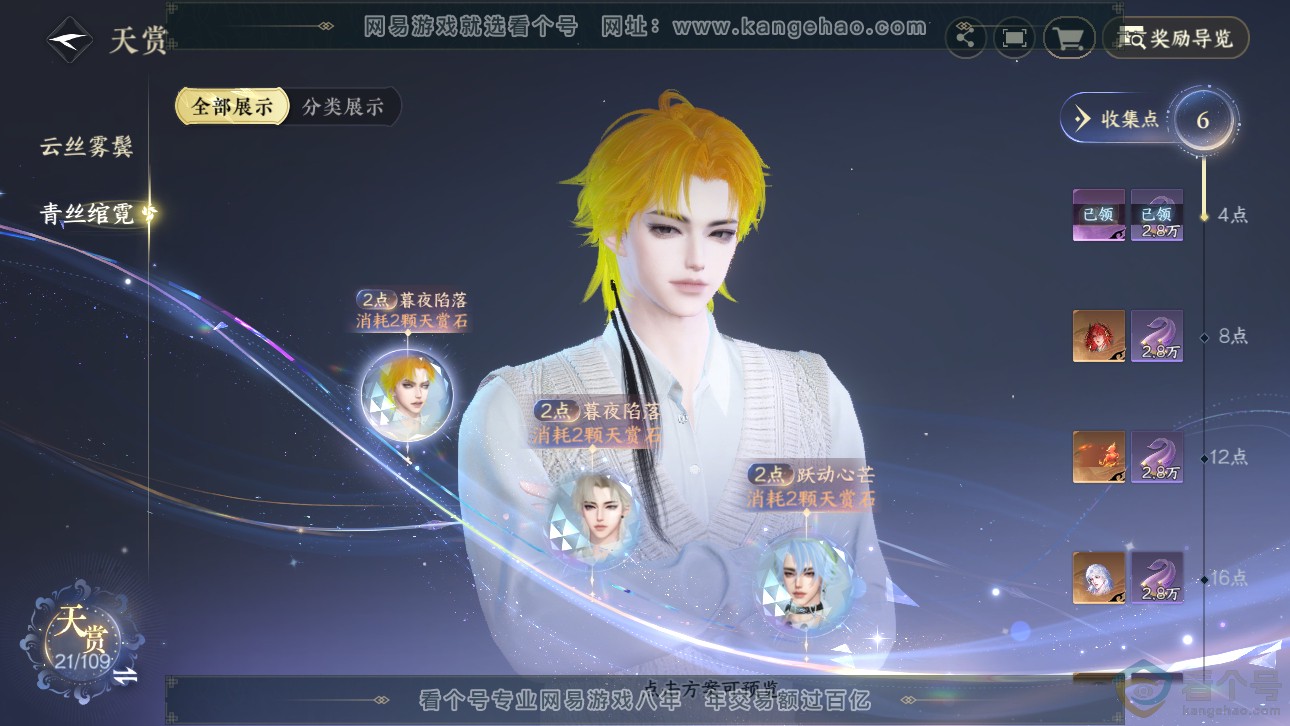NSH311699逆水寒手游账号详情图9 NSH311699逆水寒手游账号详情图9
