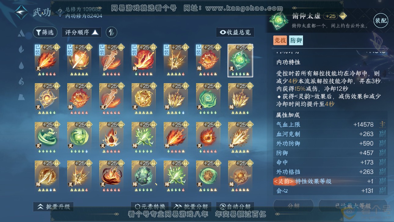 NSH311699逆水寒手游账号详情图29 NSH311699逆水寒手游账号详情图29