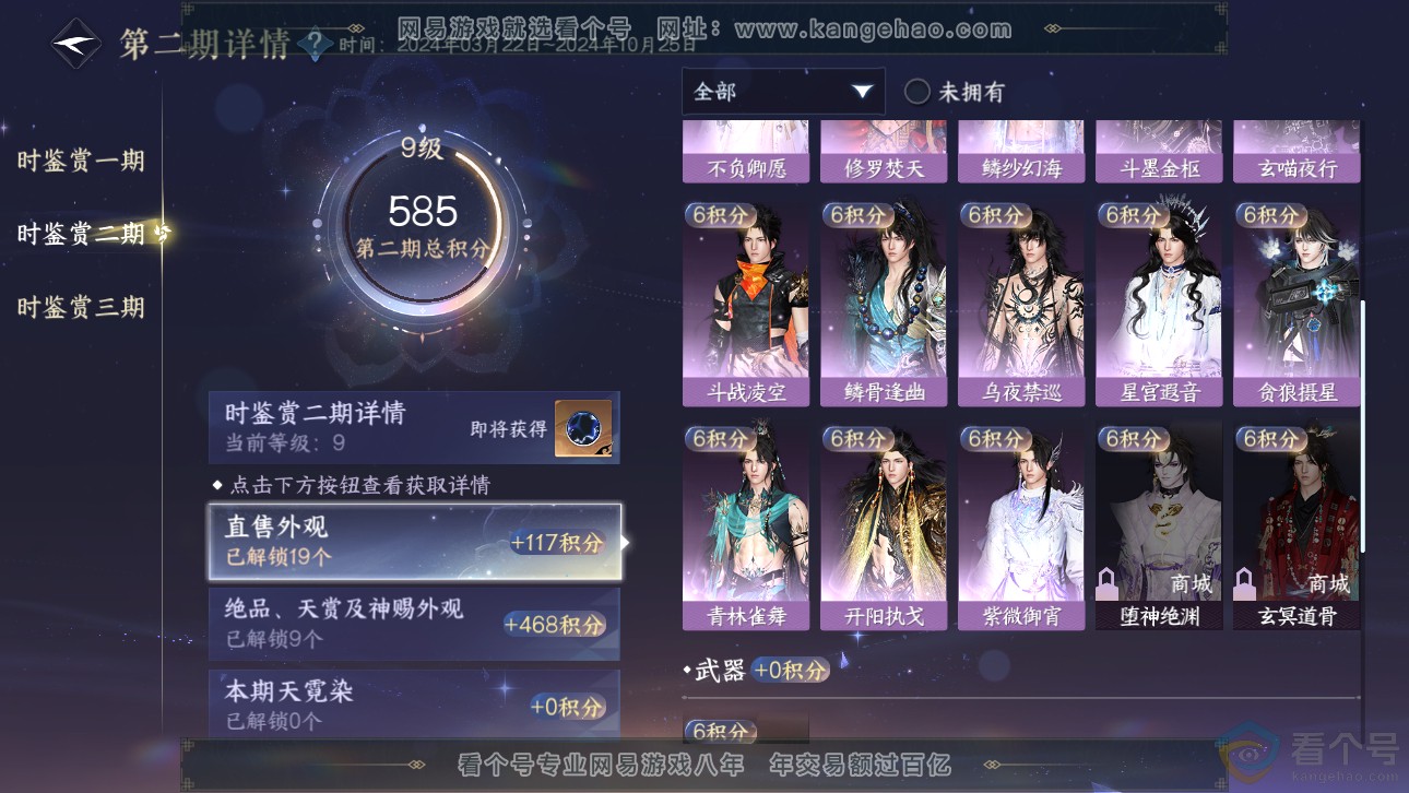 NSH311699逆水寒手游账号详情图23 NSH311699逆水寒手游账号详情图23